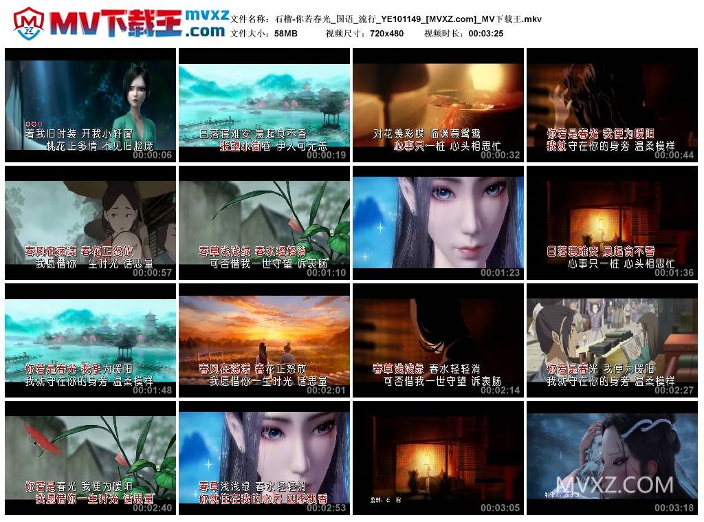 石榴-你若春光_国语_流行_YE101149